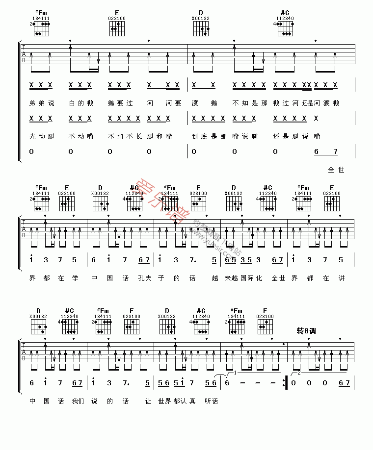 S.H.E《中国话》 吉他谱