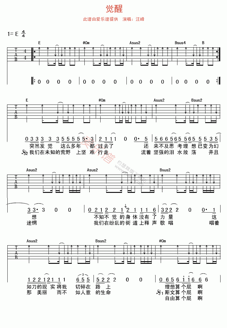 汪峰《觉醒》 吉他谱