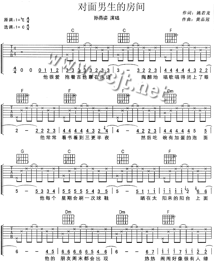 面对男生的房间吉他谱--孙燕姿 吉他谱