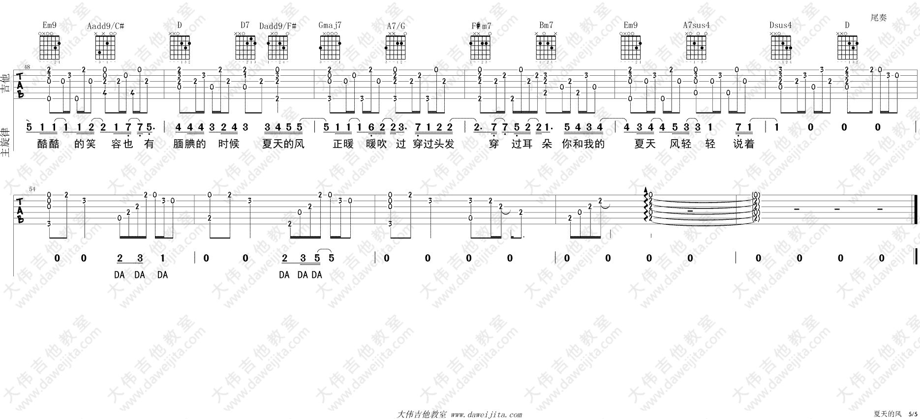 夏天的风 吉他谱