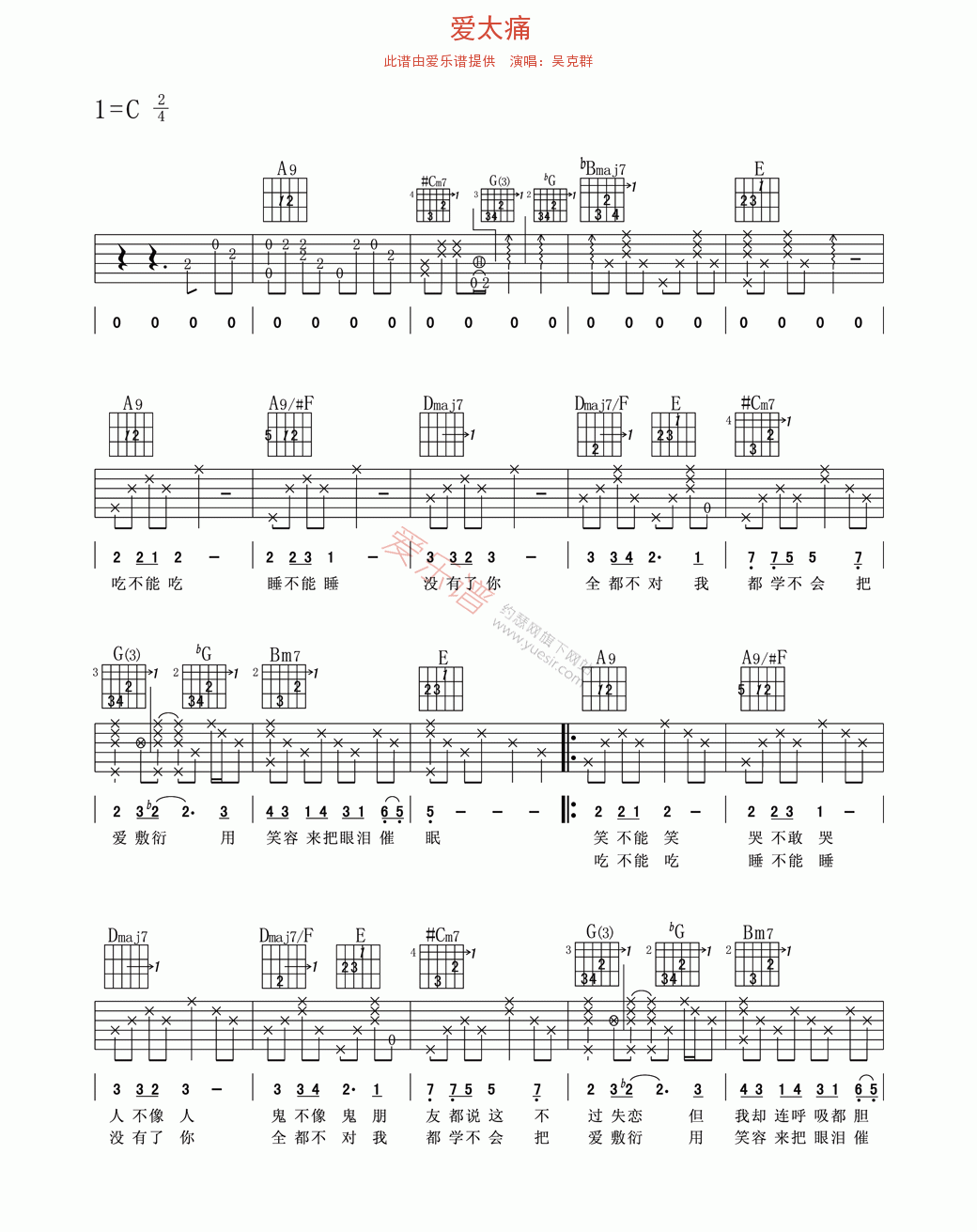吴克群《爱太痛》 吉他谱