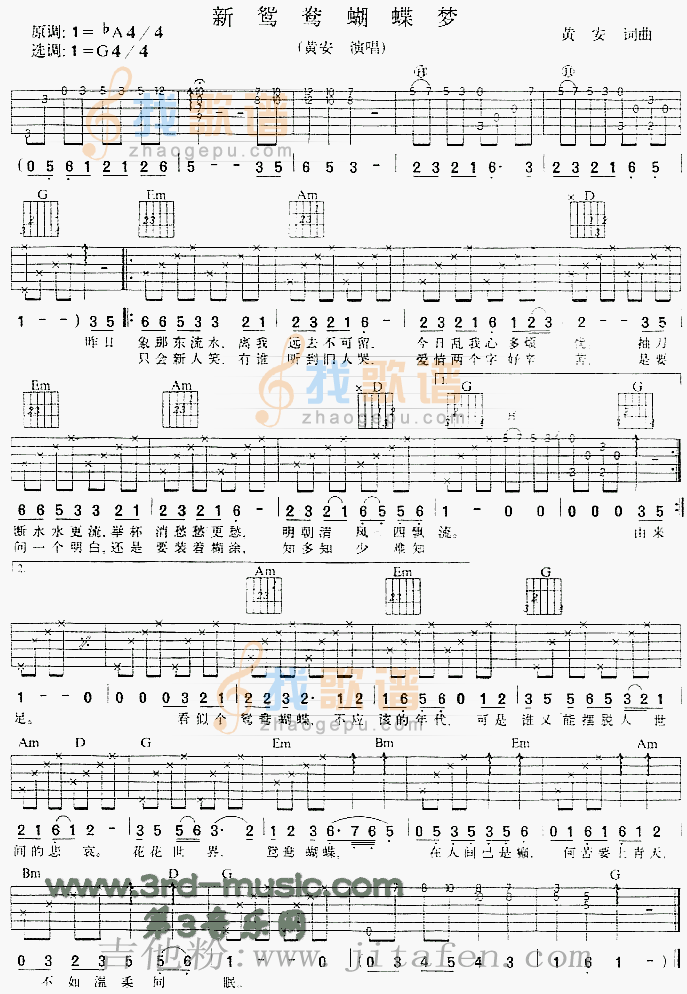 新鸳鸯蝴蝶梦(《包青天》主题曲) 吉他谱