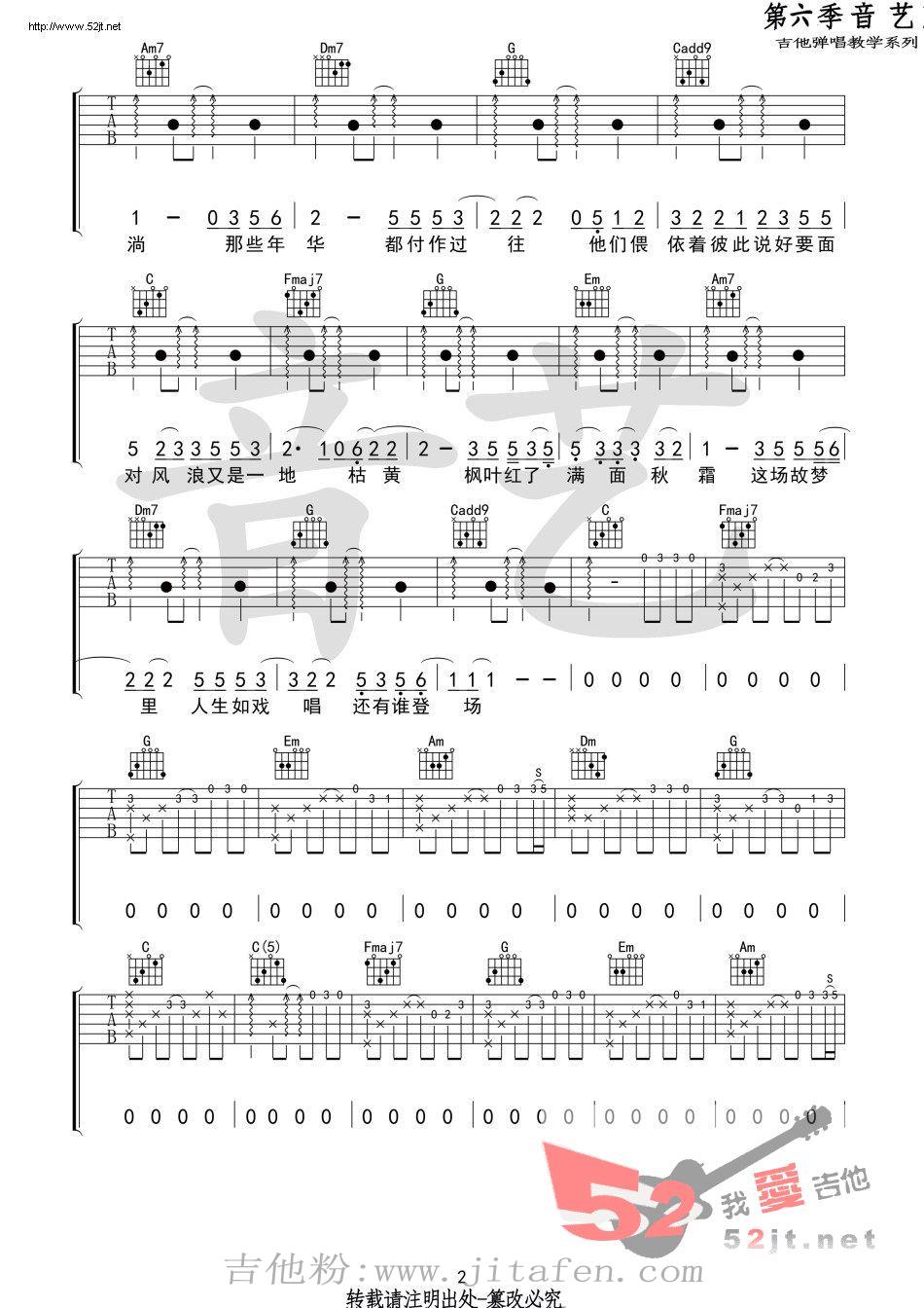 故梦 音艺吉他弹唱 吉他谱