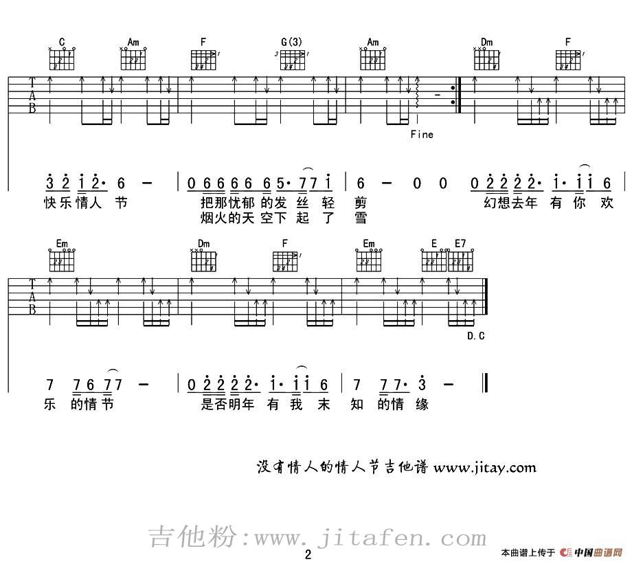没有情人的情人节（刘传编配版） 吉他谱