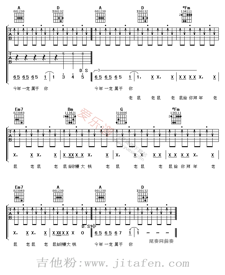 巫启贤《老鼠已经爱上你》 吉他谱