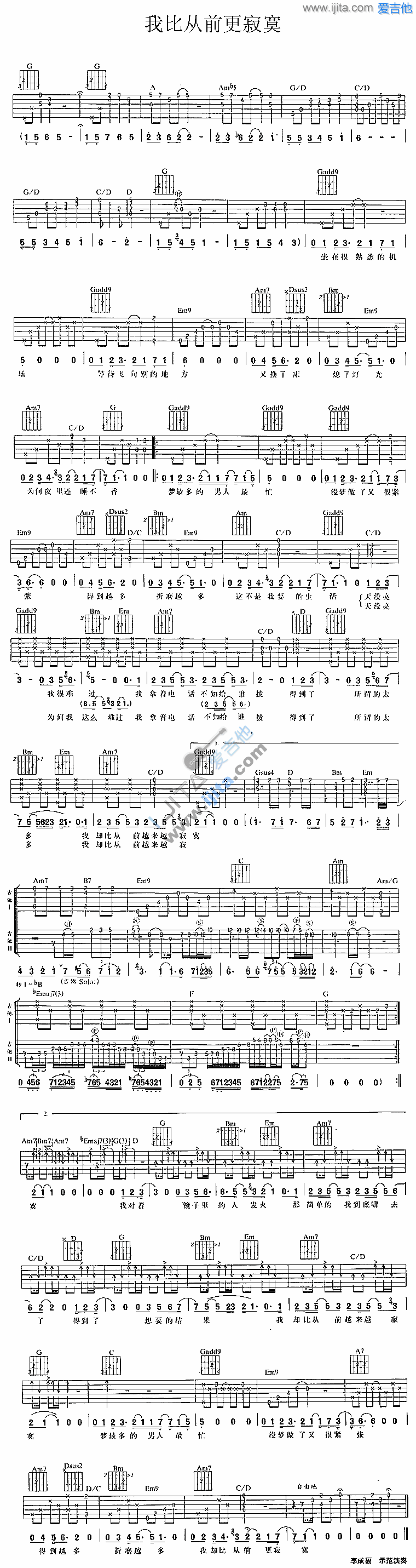 我比从前更寂寞 吉他谱