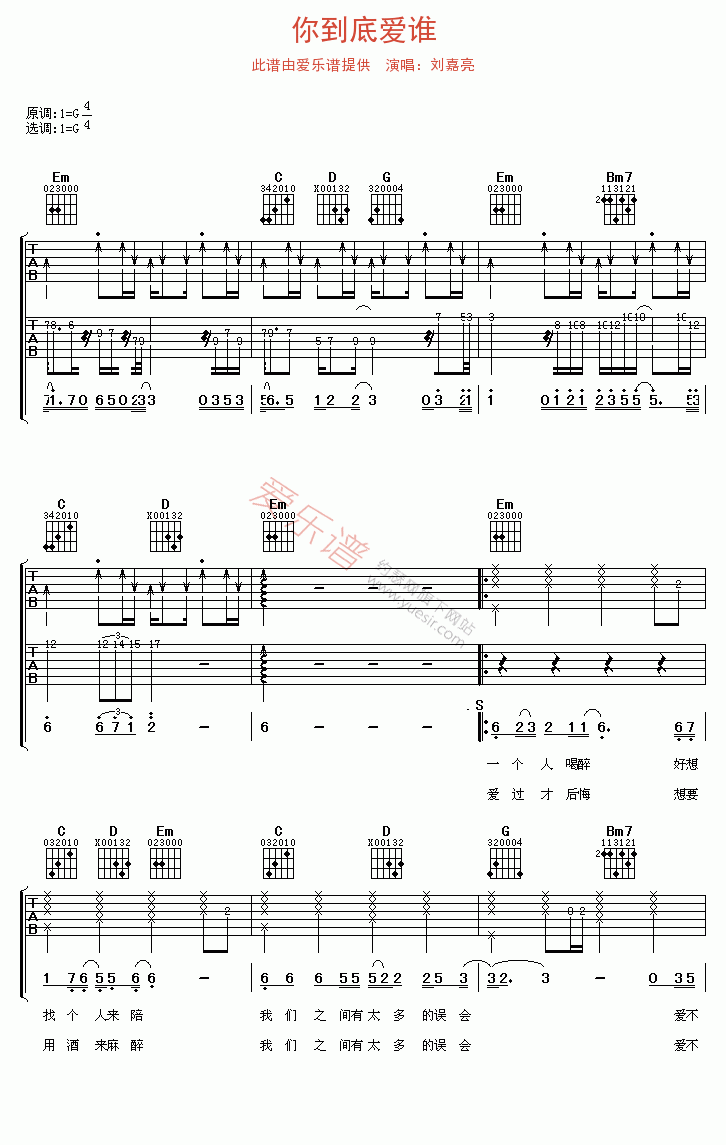 刘嘉亮《你到底爱谁》 吉他谱