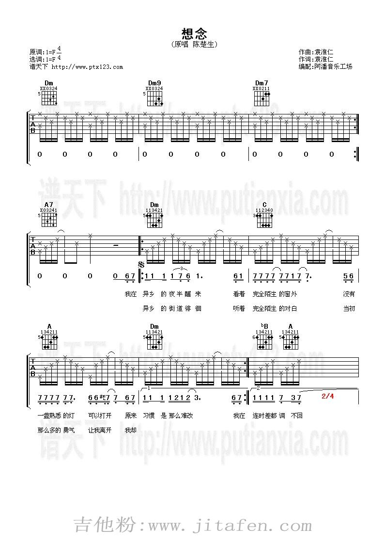 想念 吉他谱
