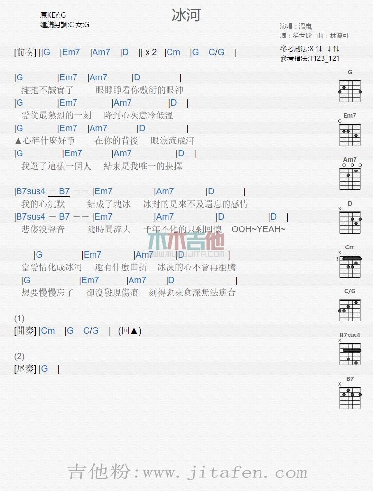 冰河 吉他谱