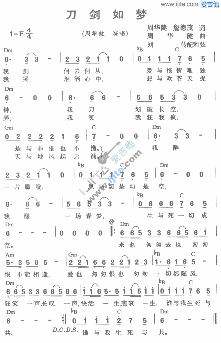 刀剑如梦 吉他谱