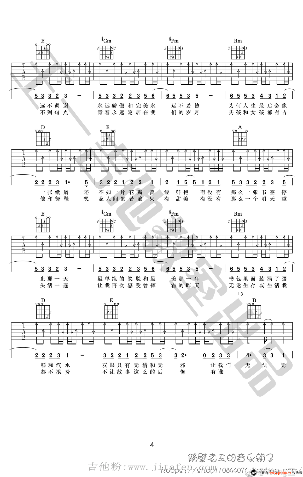五月天《如烟》吉他谱_A调六线弹唱图谱 吉他谱