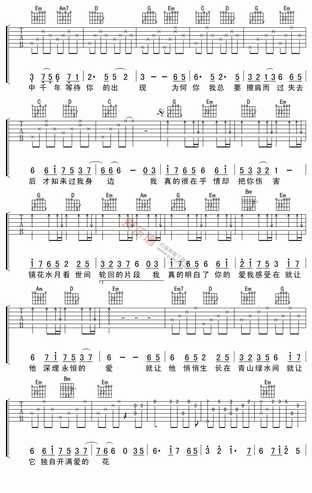 西单女孩《永恒的爱》 吉他谱