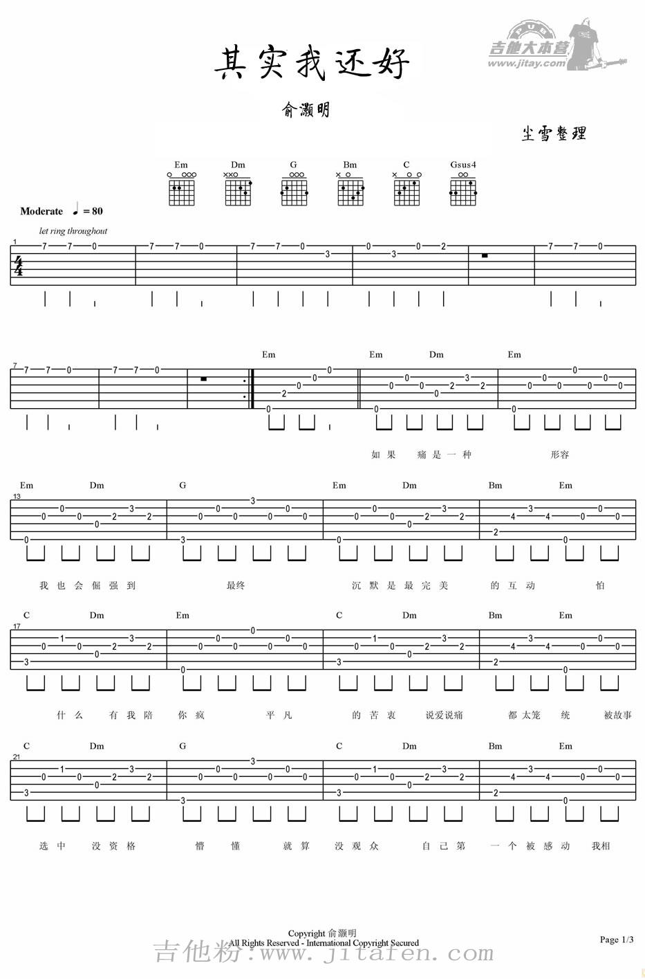 其实我还好吉他谱-俞灏明-图片六线谱-弹唱谱 吉他谱