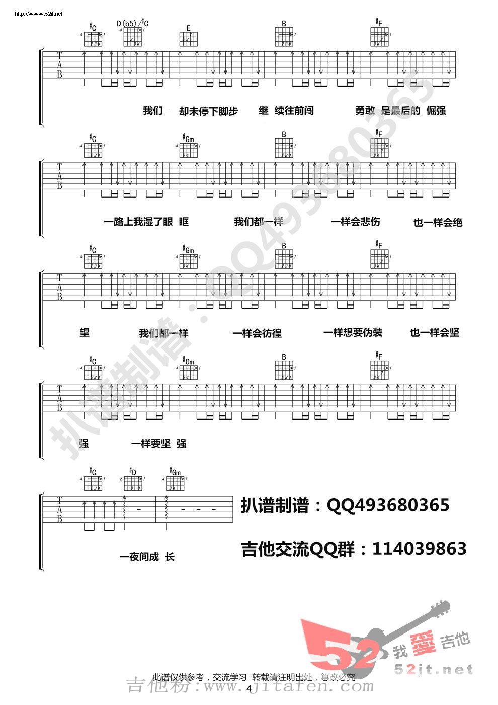 一夜成长 原味版 吉他谱