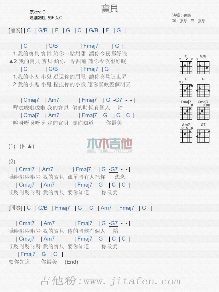 宝贝 吉他谱