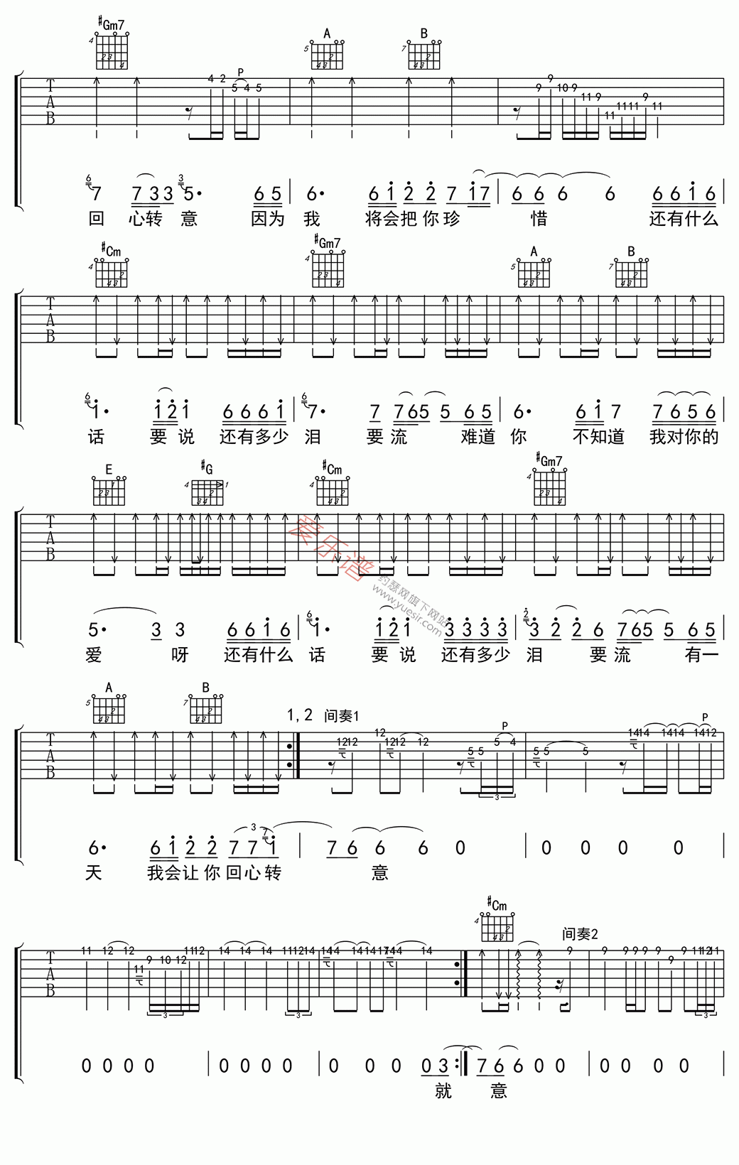 黑龙《回心转意》 吉他谱