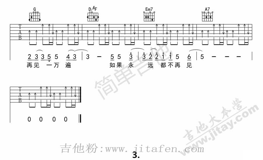 再见再见吉他谱-李易峰-图片谱高清版-吉他谱简 吉他谱