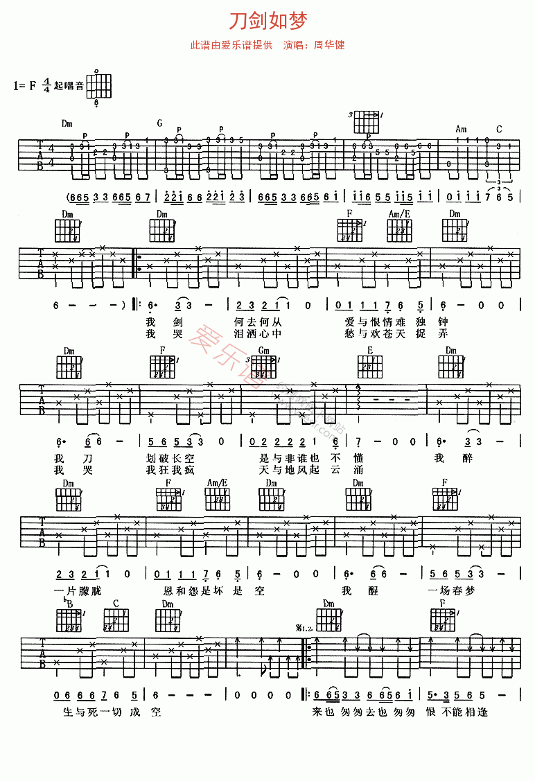 周华健《刀剑如梦》 吉他谱
