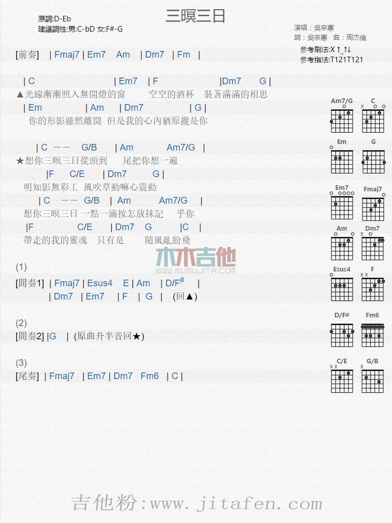 三暝三日 吉他谱