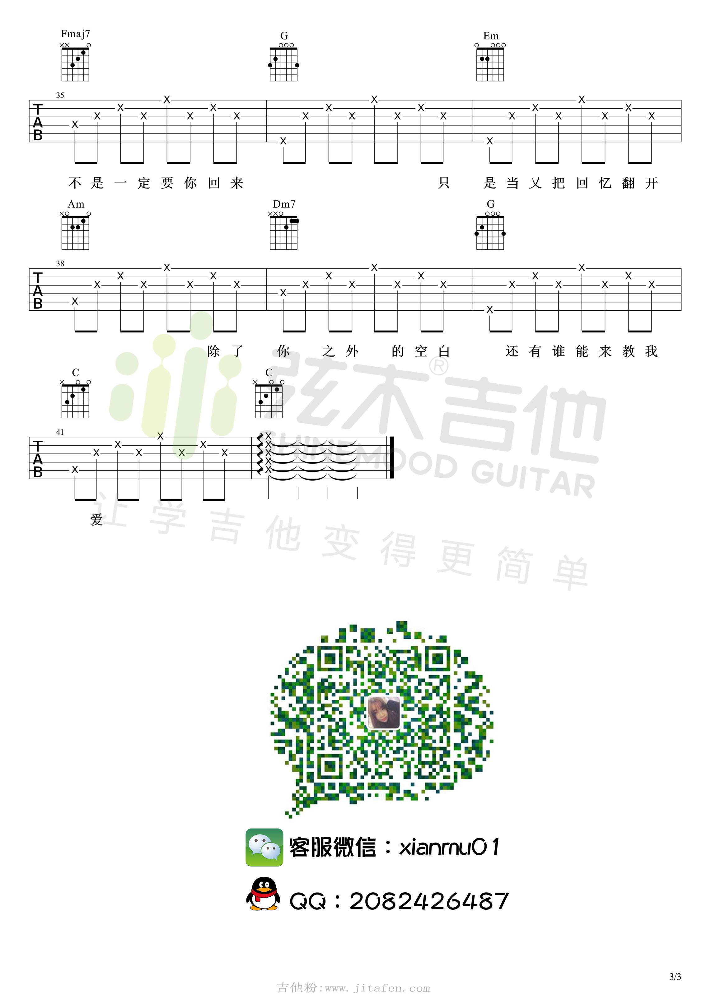 失落沙洲(弦木吉他) 吉他谱