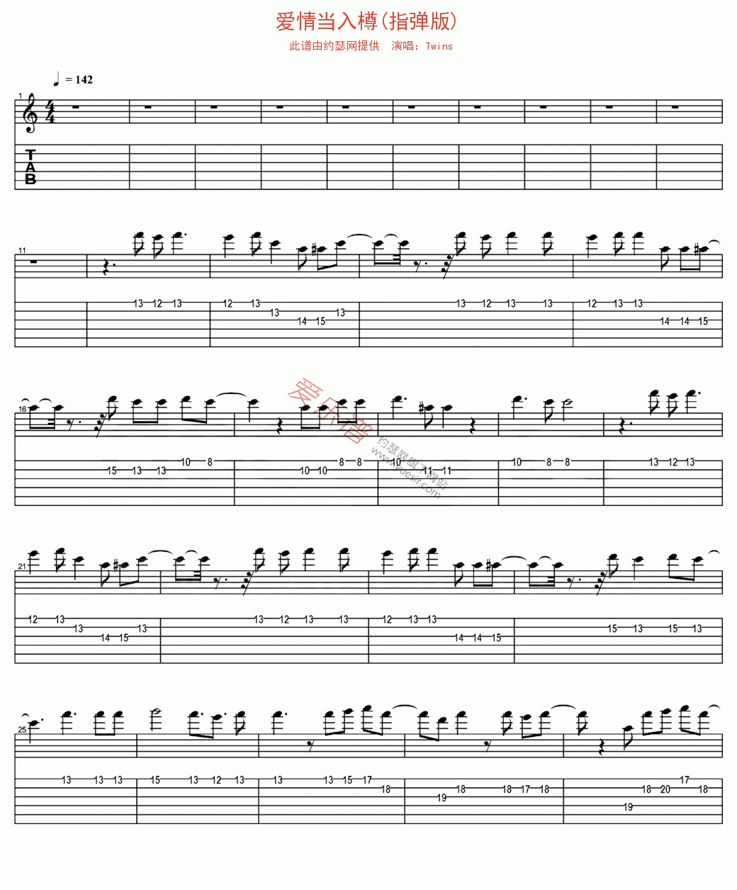 Twins《爱情当入樽(指弹版)》 吉他谱