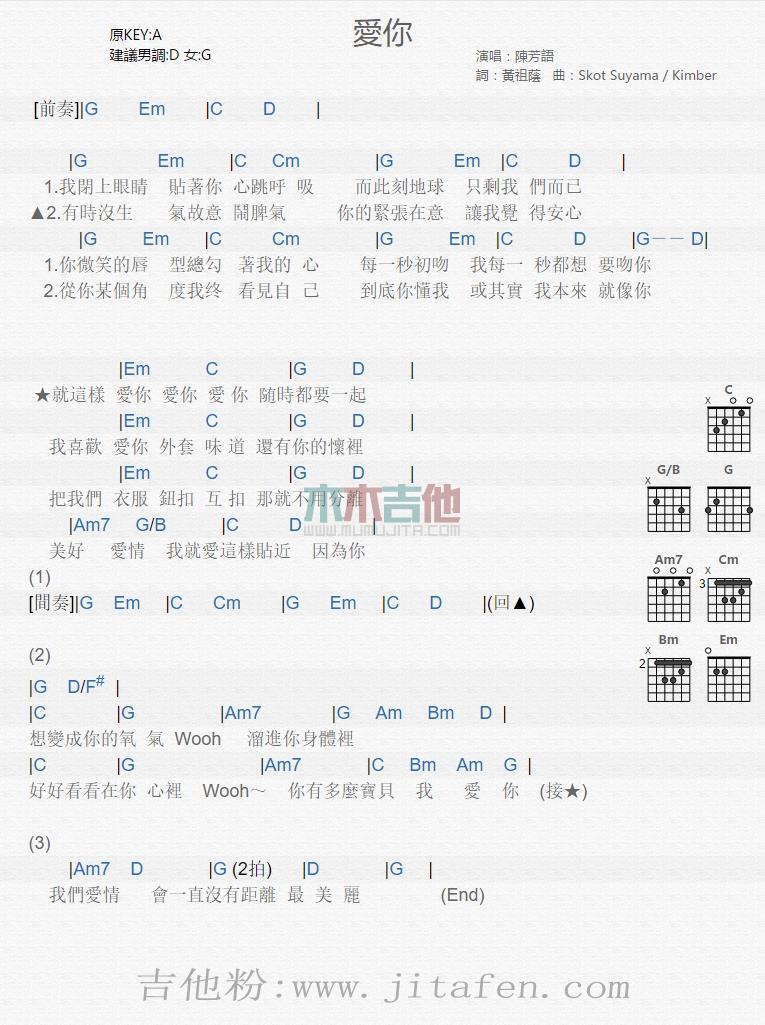 爱你 吉他谱