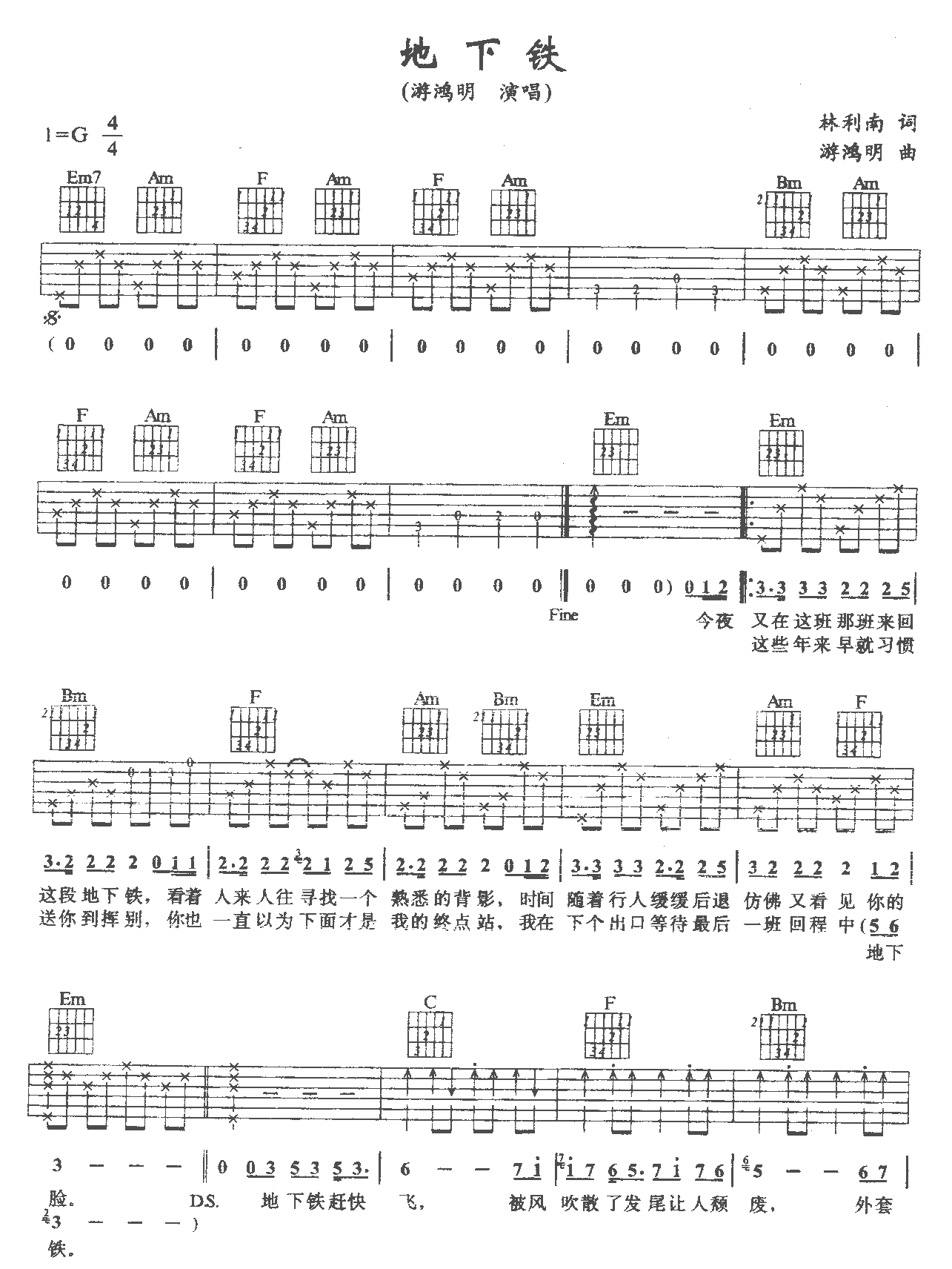 地下铁 吉他谱
