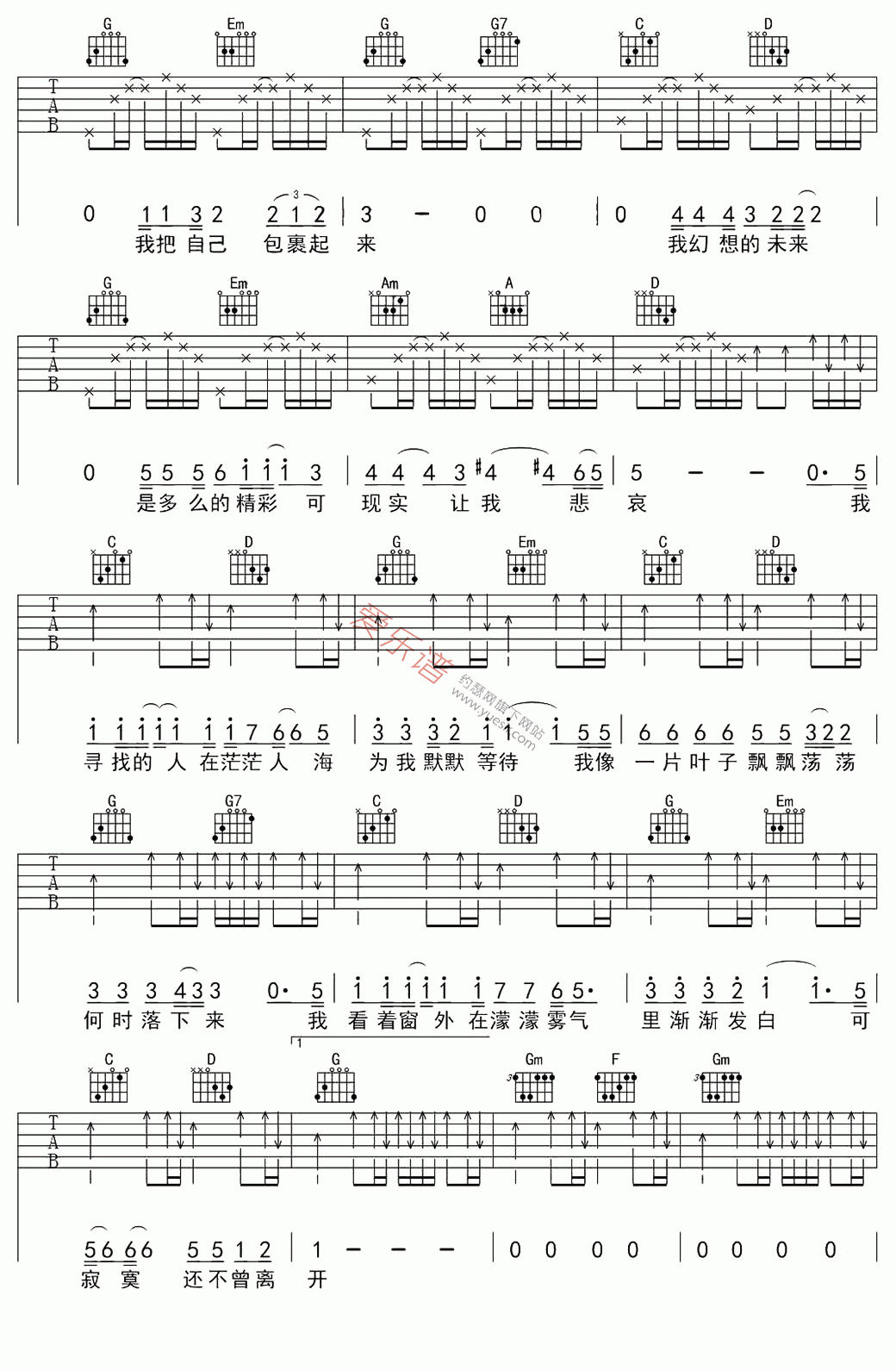西单女孩《寂寞》 吉他谱