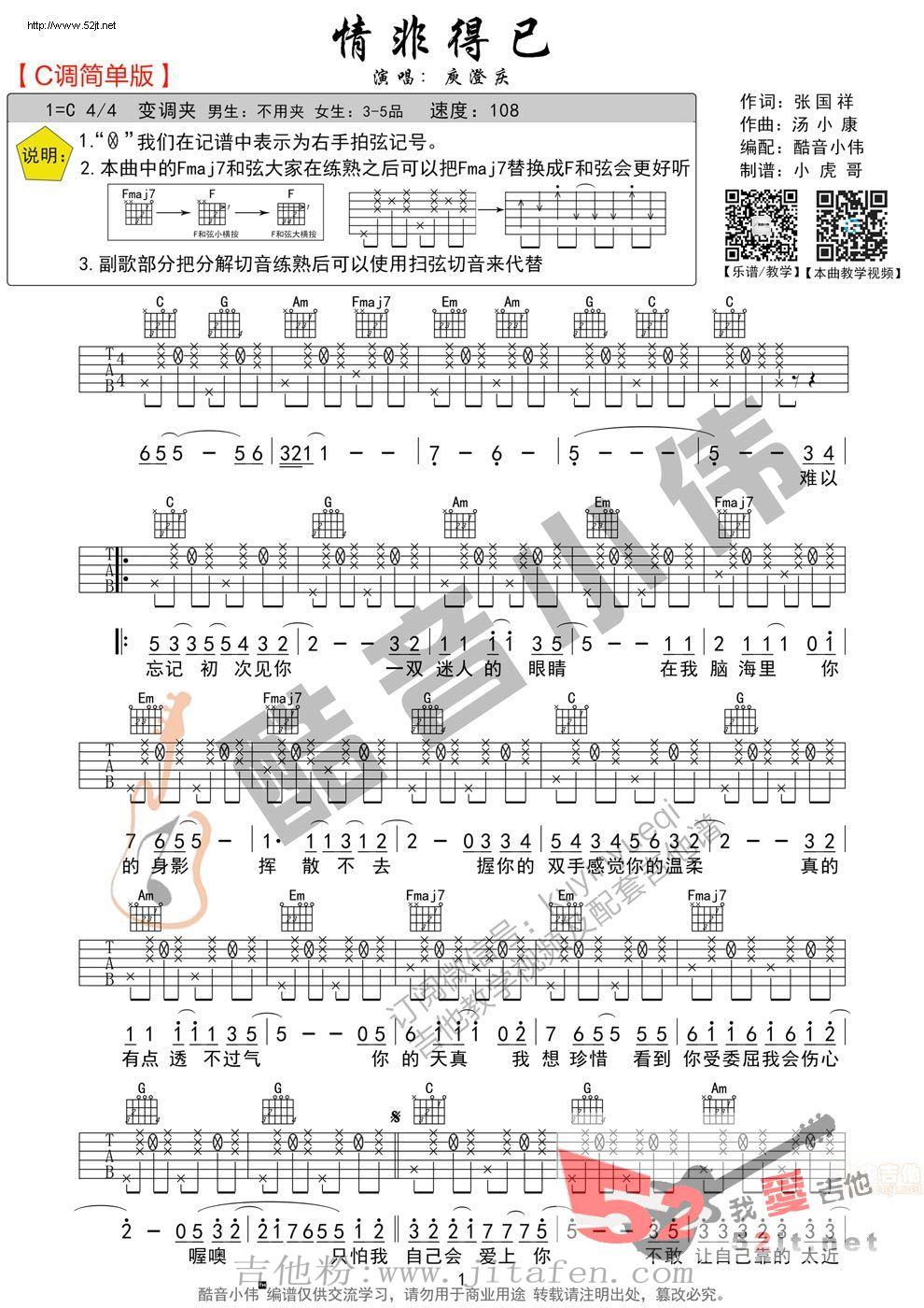 情非得已 教学吉他谱视频 吉他谱