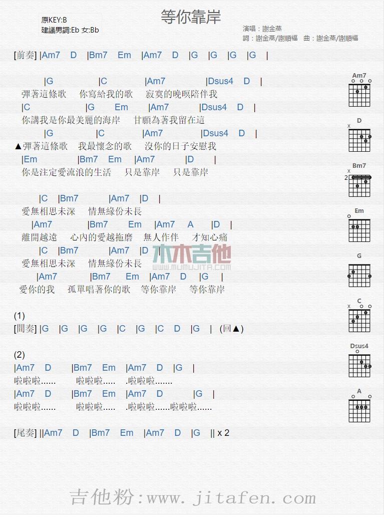 等你靠岸 吉他谱