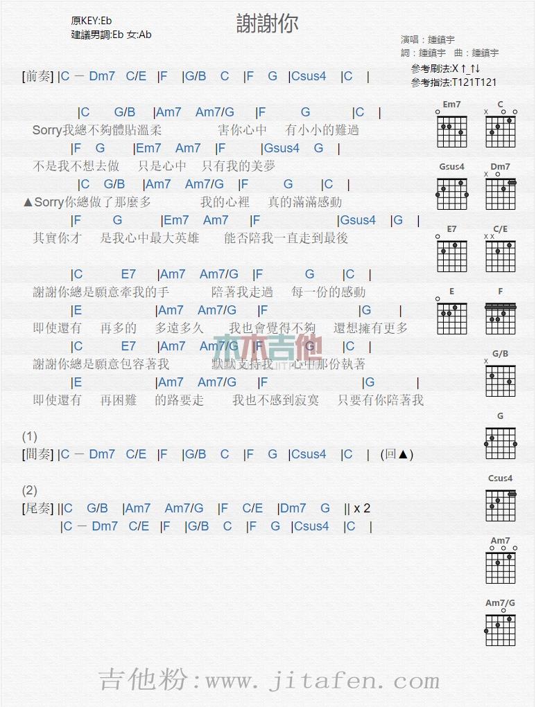 谢谢你 吉他谱