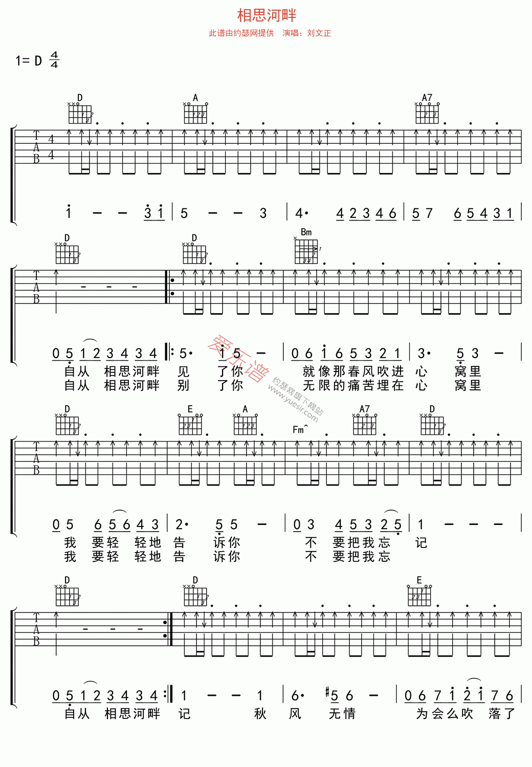 刘文正《相思河畔》 吉他谱