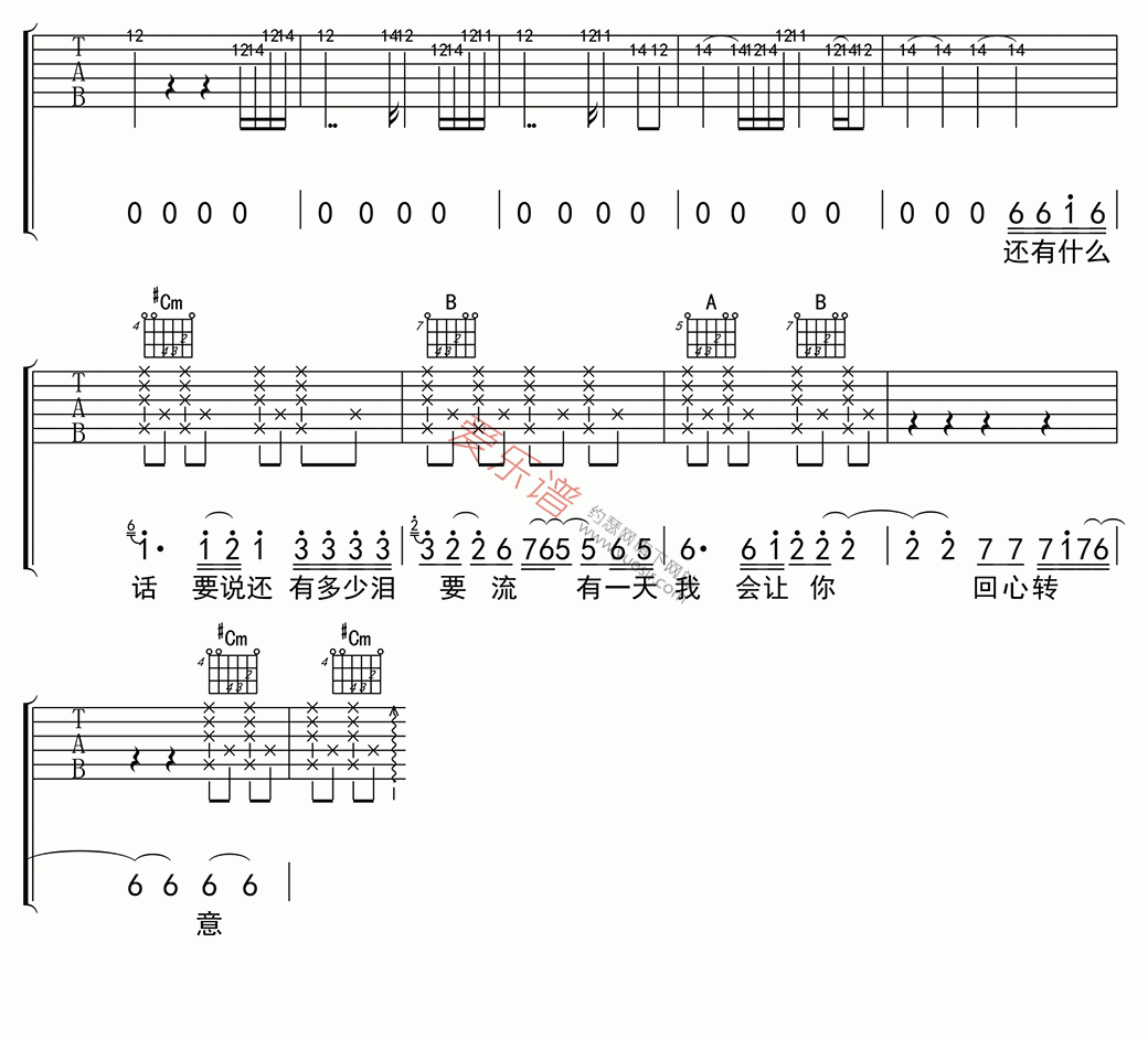 黑龙《回心转意》 吉他谱