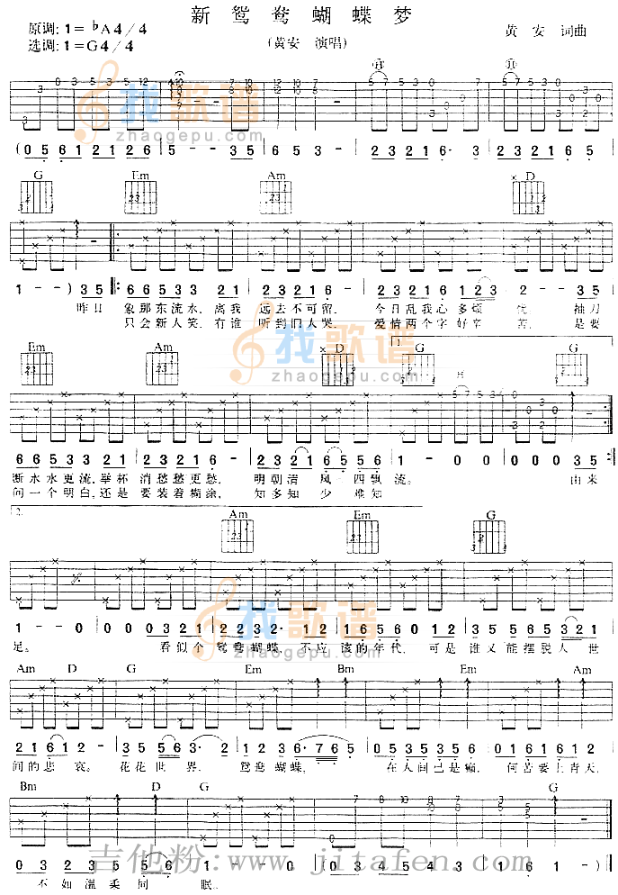 新鸳鸯蝴蝶梦(《包青天》主题曲) 吉他谱