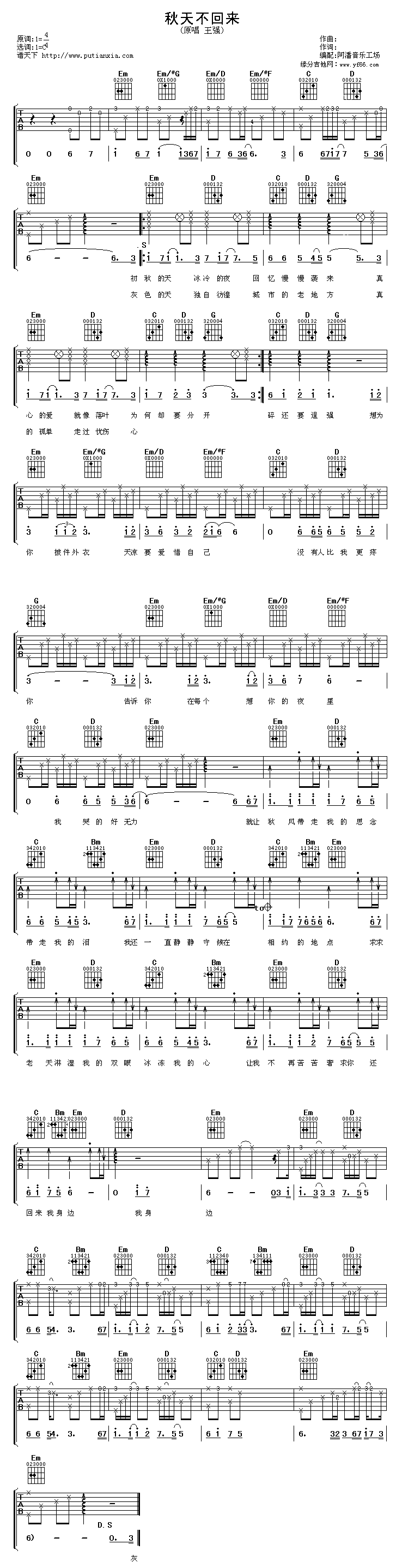 秋天不回来 吉他谱