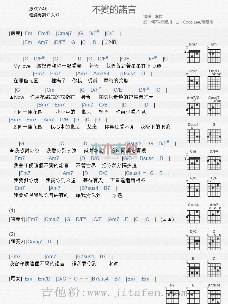 不变的诺言 吉他谱