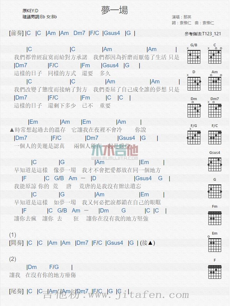 梦一场 吉他谱
