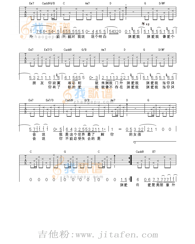 别爱我，像爱个朋友 吉他谱
