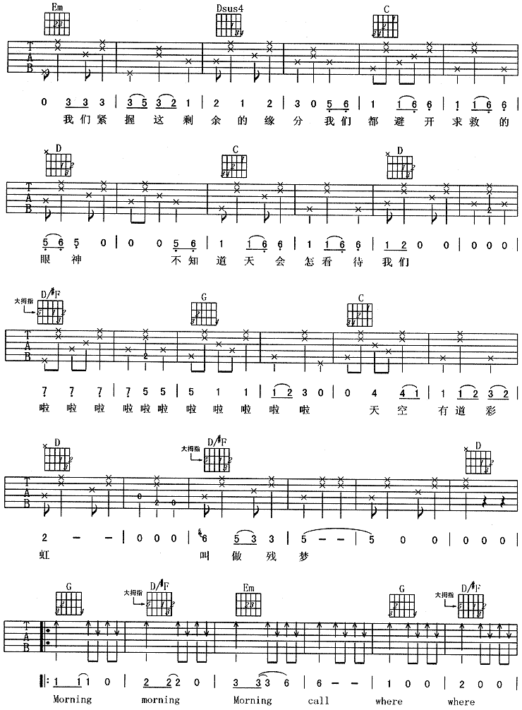 Morning Call-周华健 吉他谱