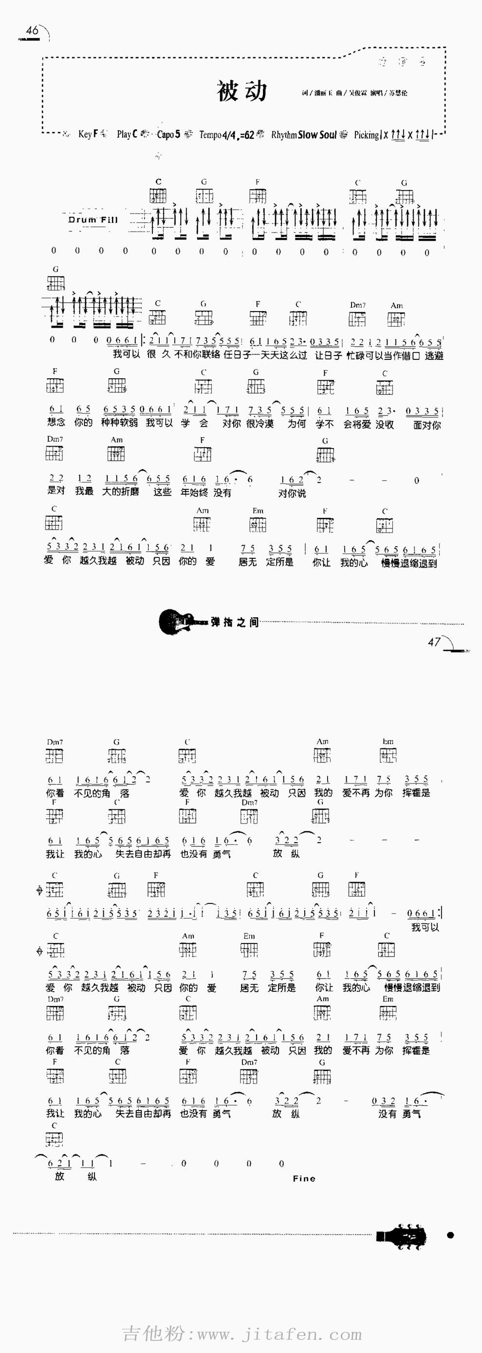 被动 弹指之间 吉他谱
