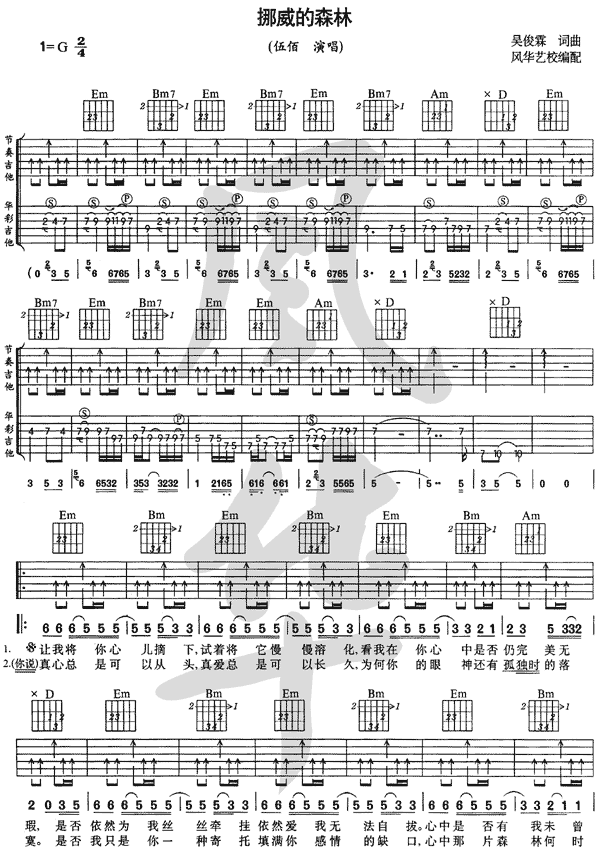 挪威森林(最完整版) 吉他谱