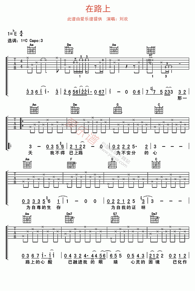 刘欢《在路上》 吉他谱