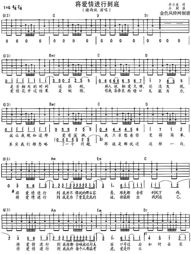 将爱情进行到底（六线） 吉他谱