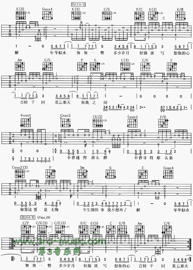 年华似水(《似水年华》主题歌) 吉他谱