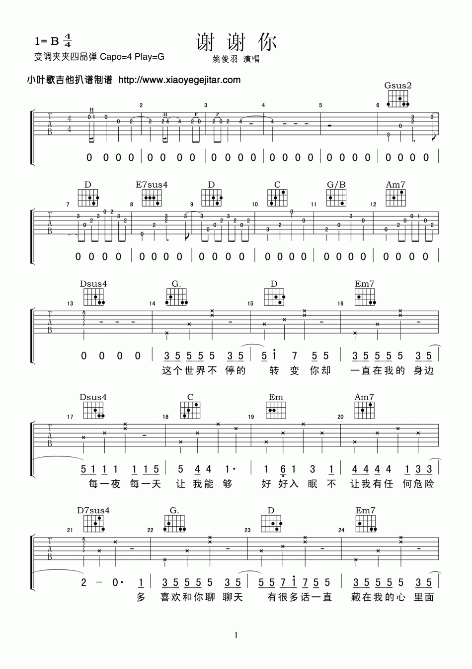 谢谢你 吉他谱