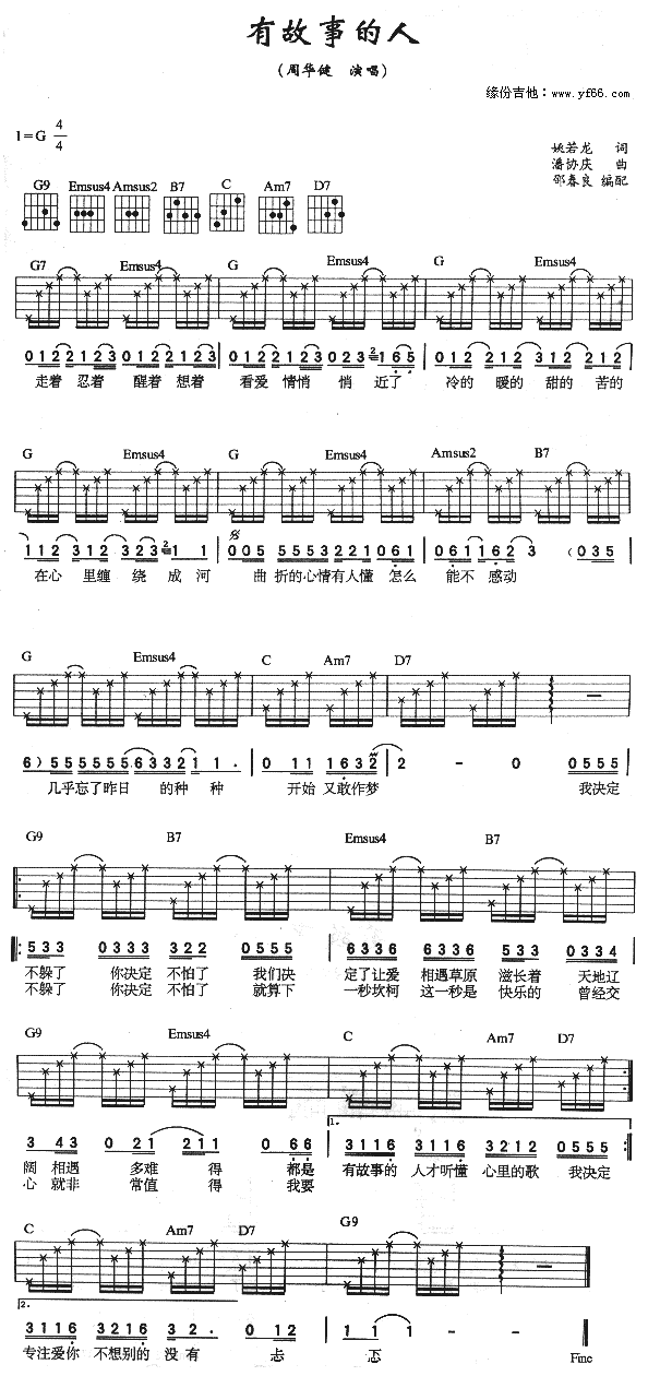 有故事的人 吉他谱