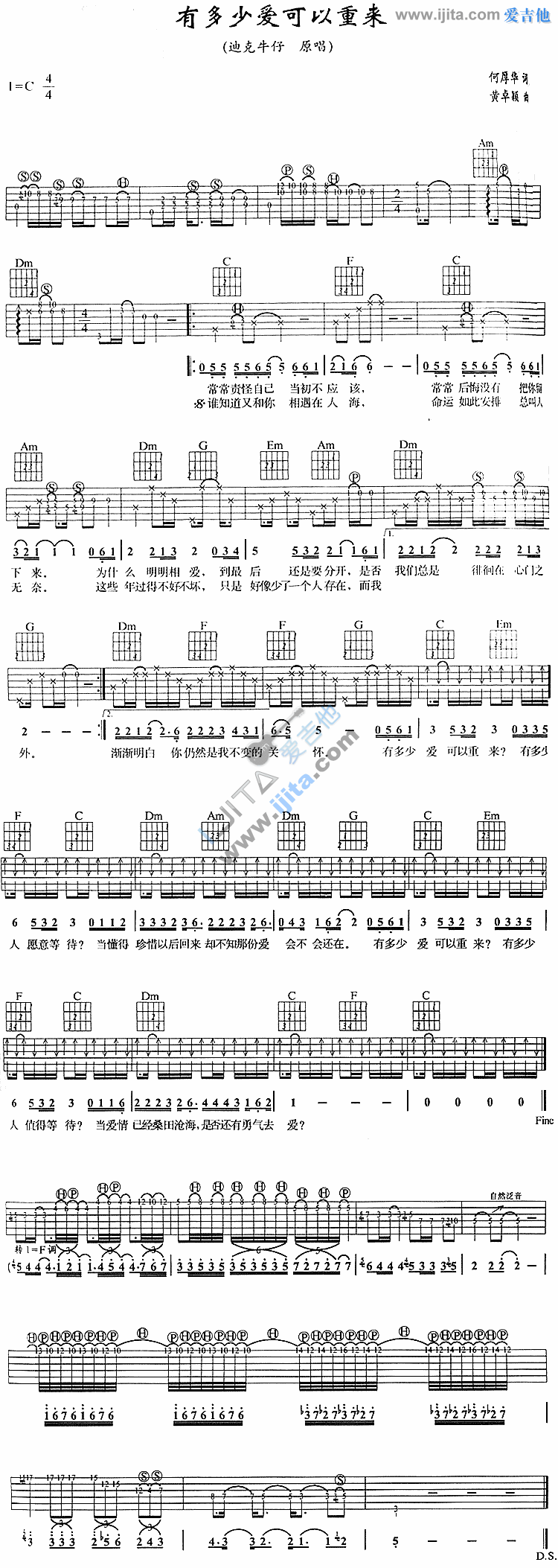 有多少爱可以重来 吉他谱