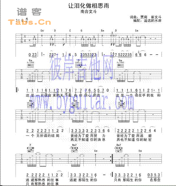 让泪化作相思雨 完美版 吉他谱