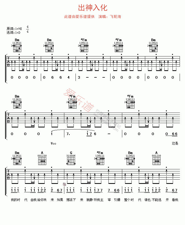 飞轮海《出神入化》 吉他谱