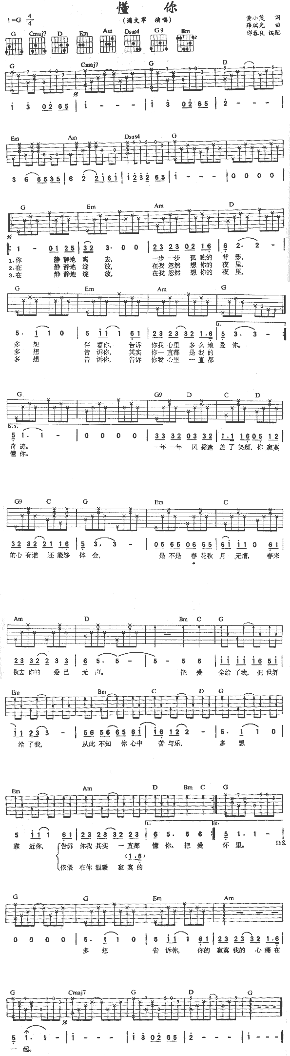 满文军-懂你 吉他谱